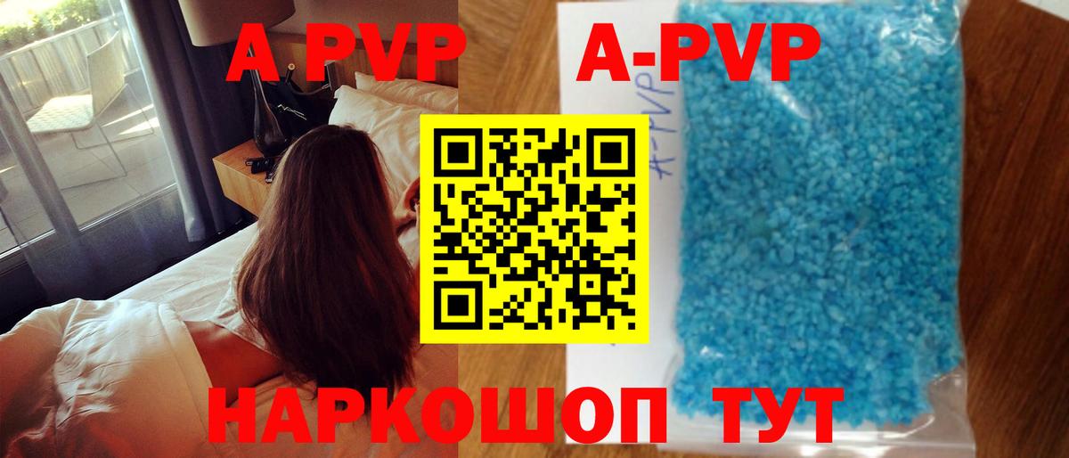 Рубцовск  APVP  Вход с VPN  A PVP мука  где можно купить   APVP СК 