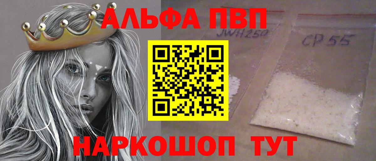 Alfa_PVP Crystall Рубцовск