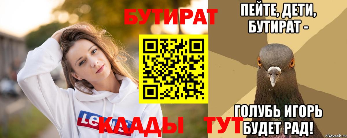 Бутират 99%  Вход с VPN  Рубцовск 