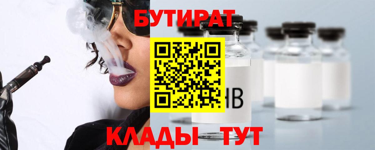 БУТИРАТ 99% Рубцовск