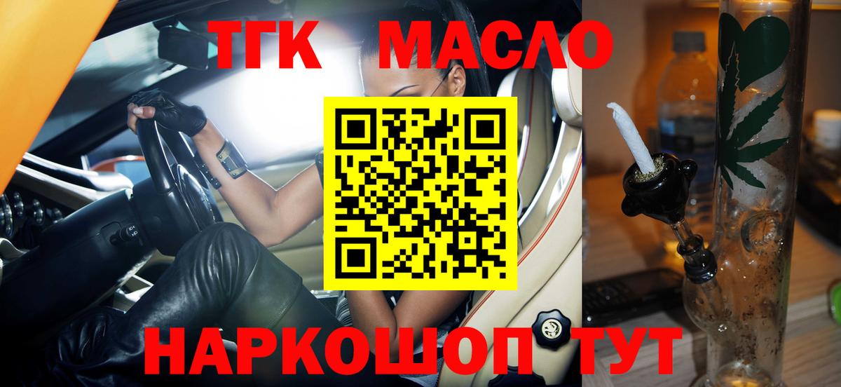 ТГК концентрат  Вход с VPN  Дистиллят ТГК вейп  Рубцовск 